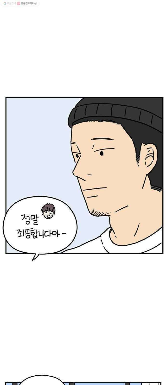 아홉수 우리들 97． 잘 잤어? 42