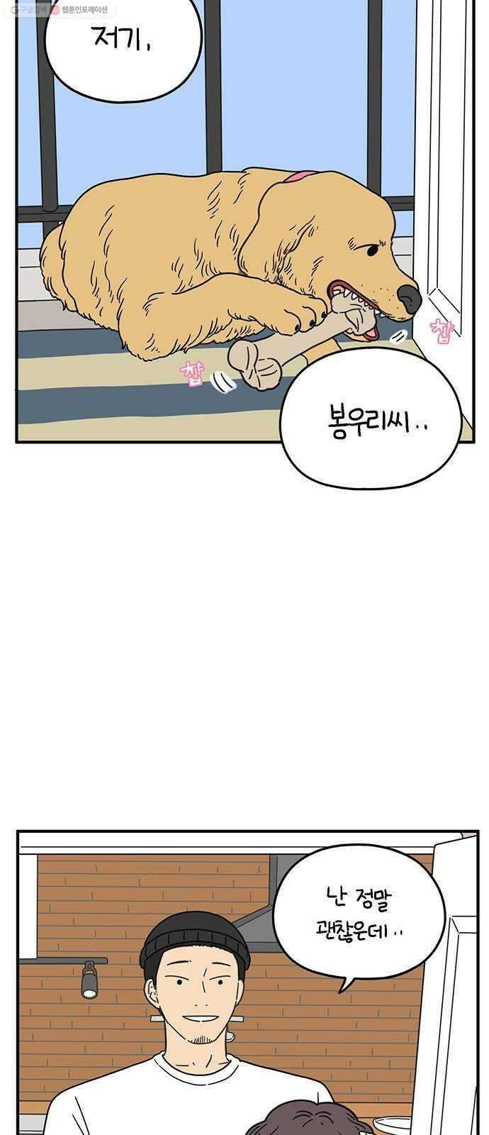 아홉수 우리들 97． 잘 잤어? 43