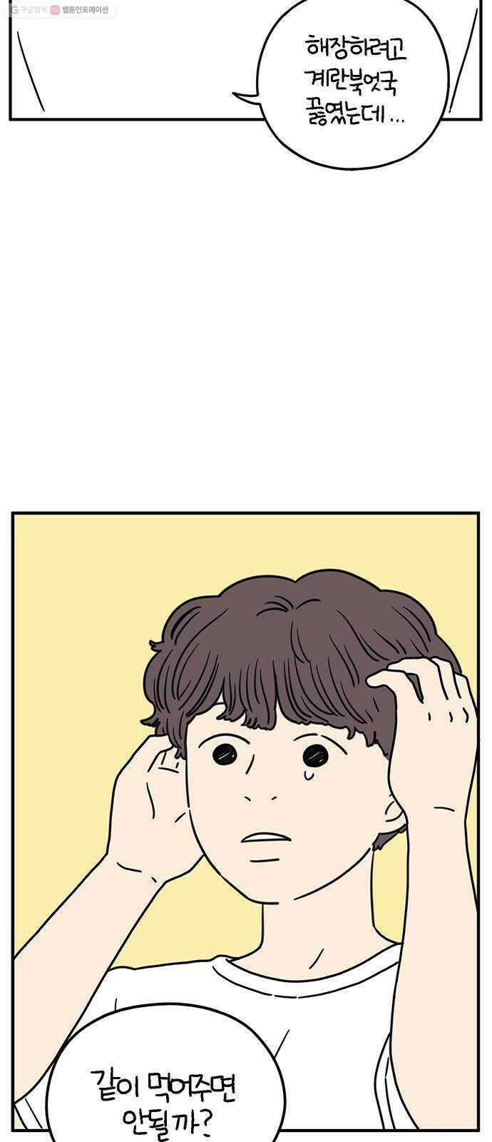 아홉수 우리들 97． 잘 잤어? 45