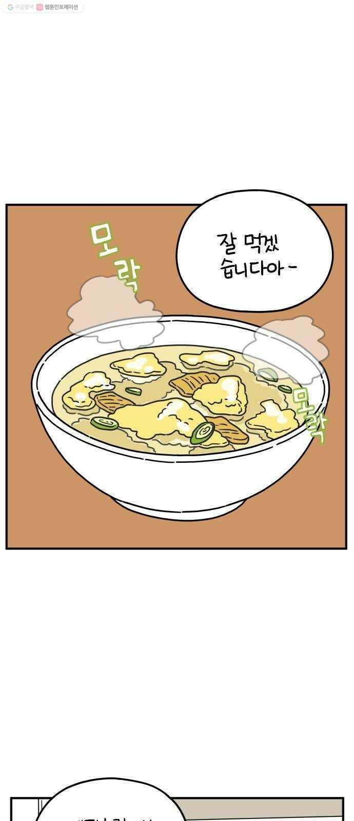 아홉수 우리들 97． 잘 잤어? 47