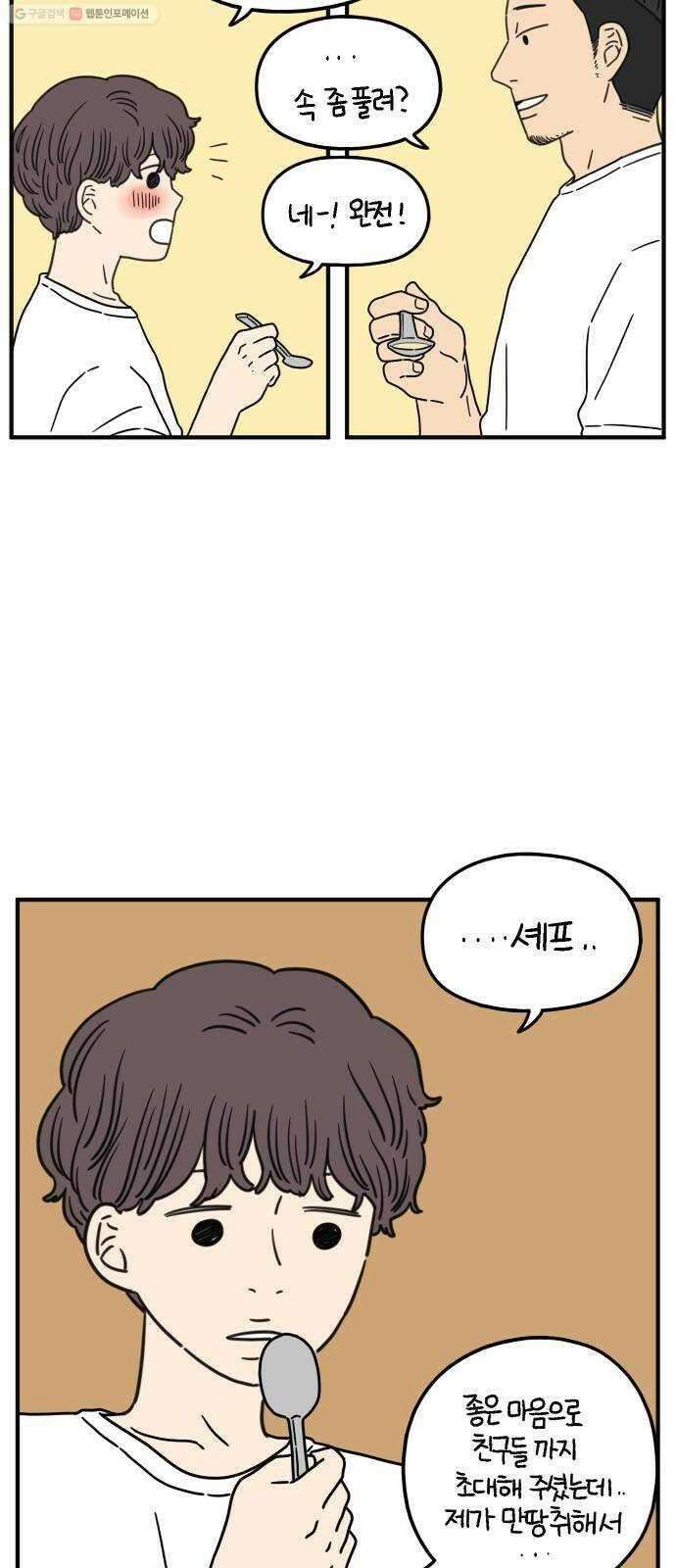 아홉수 우리들 97． 잘 잤어? 49
