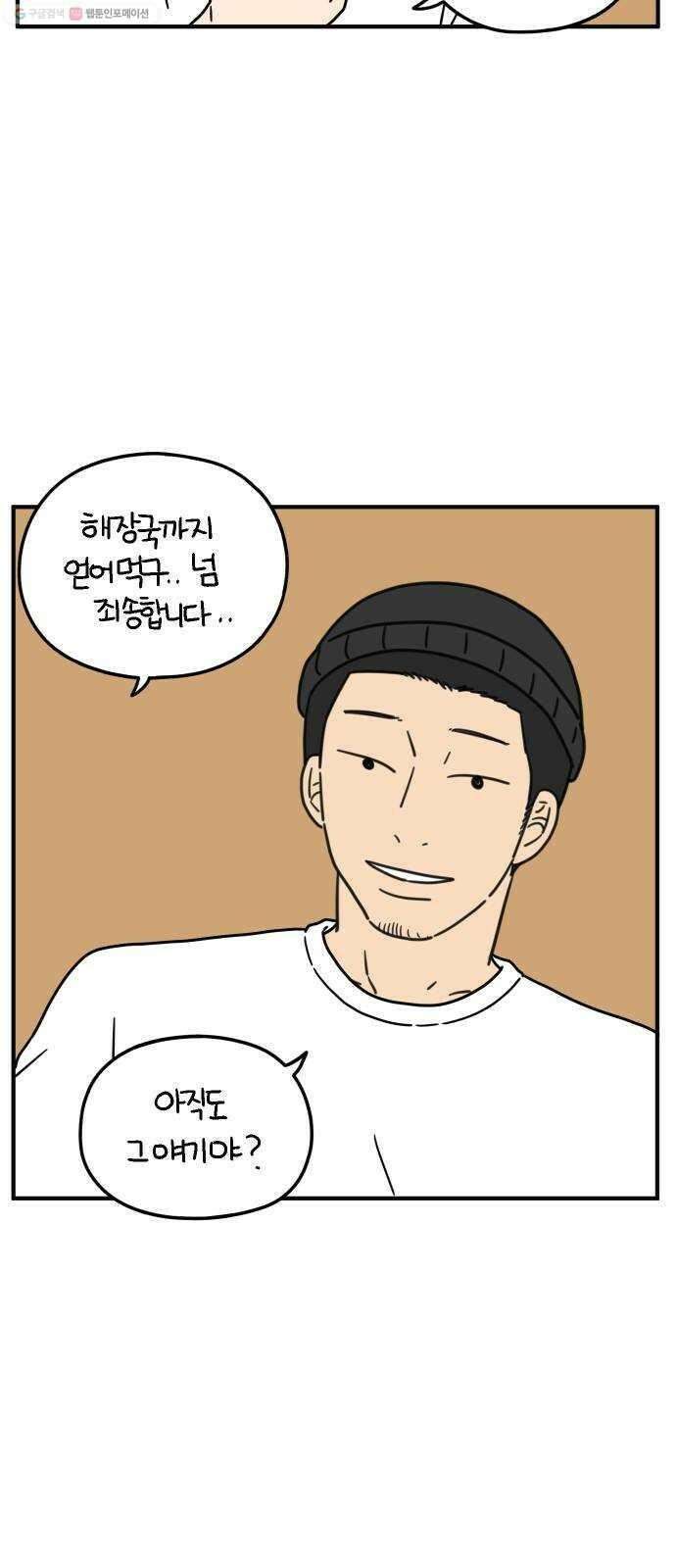 아홉수 우리들 97． 잘 잤어? 50