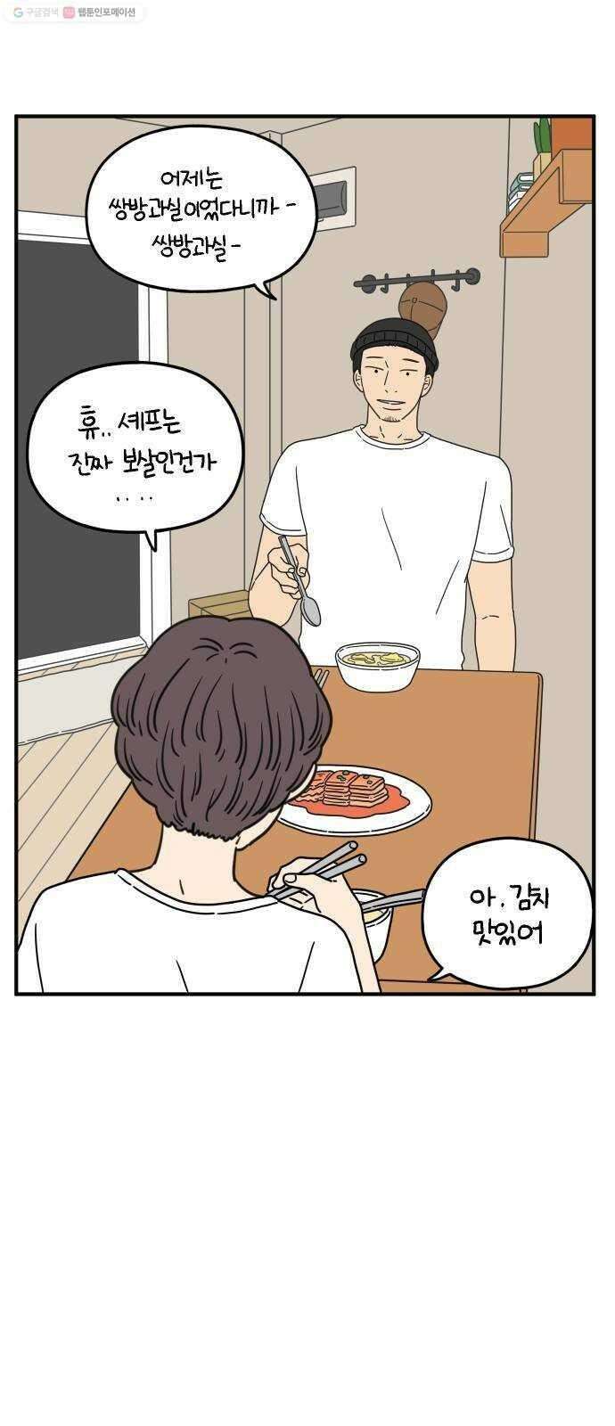 아홉수 우리들 97． 잘 잤어? 51