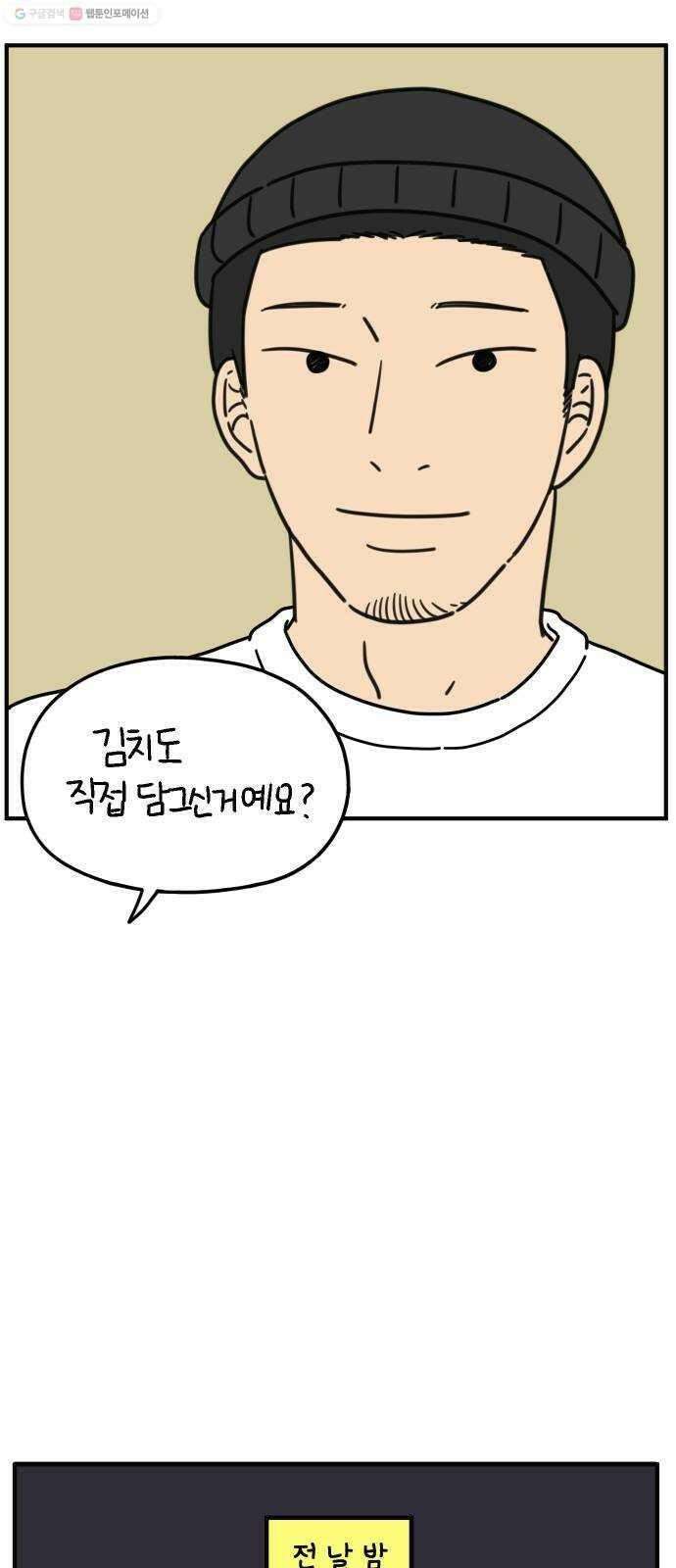 아홉수 우리들 97． 잘 잤어? 52