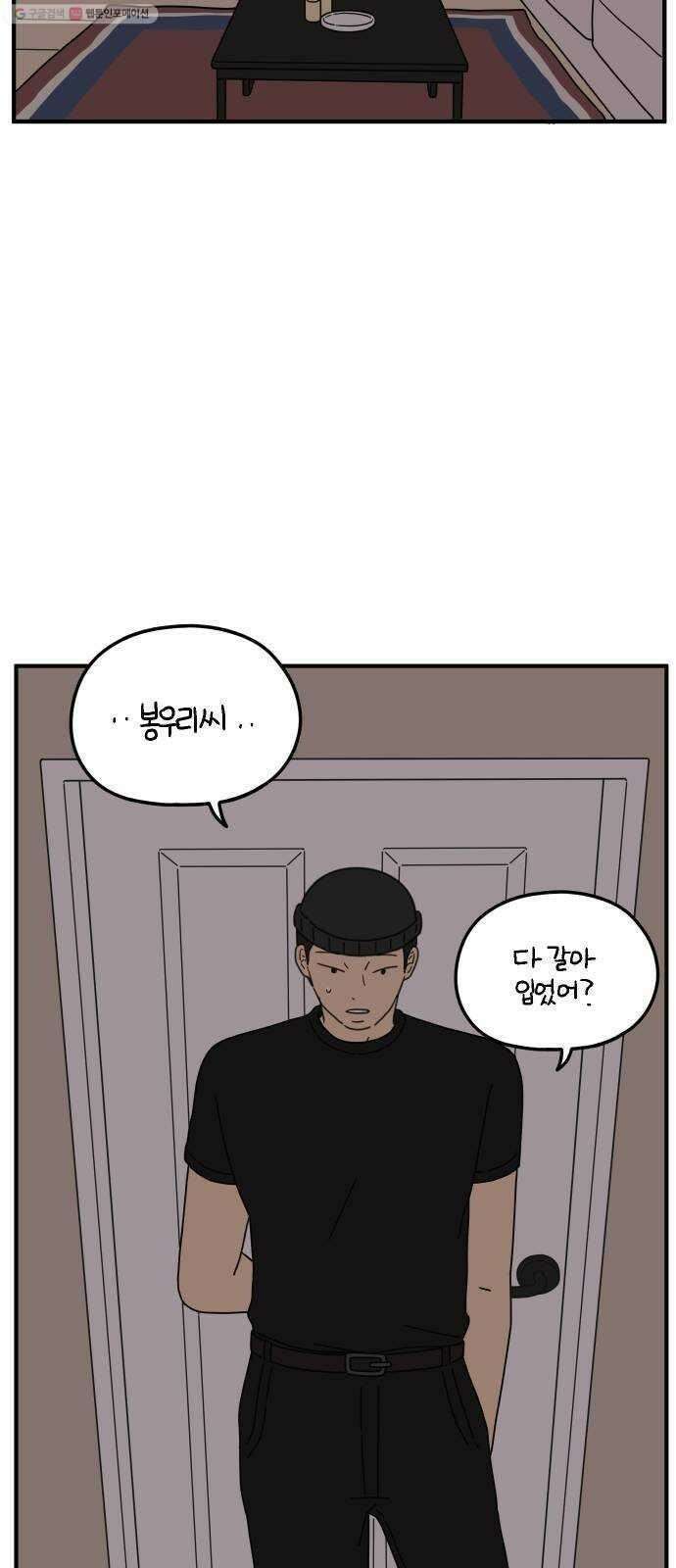 아홉수 우리들 97． 잘 잤어? 54