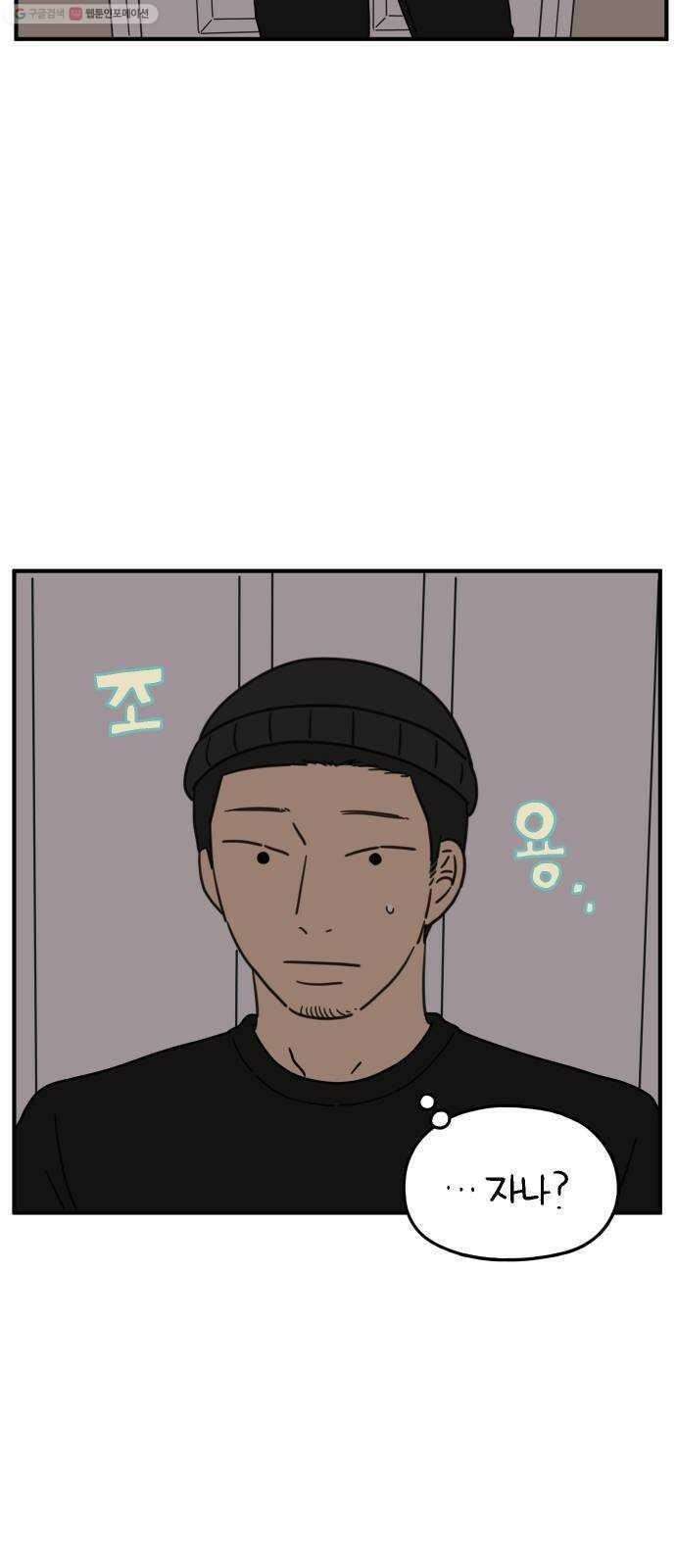 아홉수 우리들 97． 잘 잤어? 55