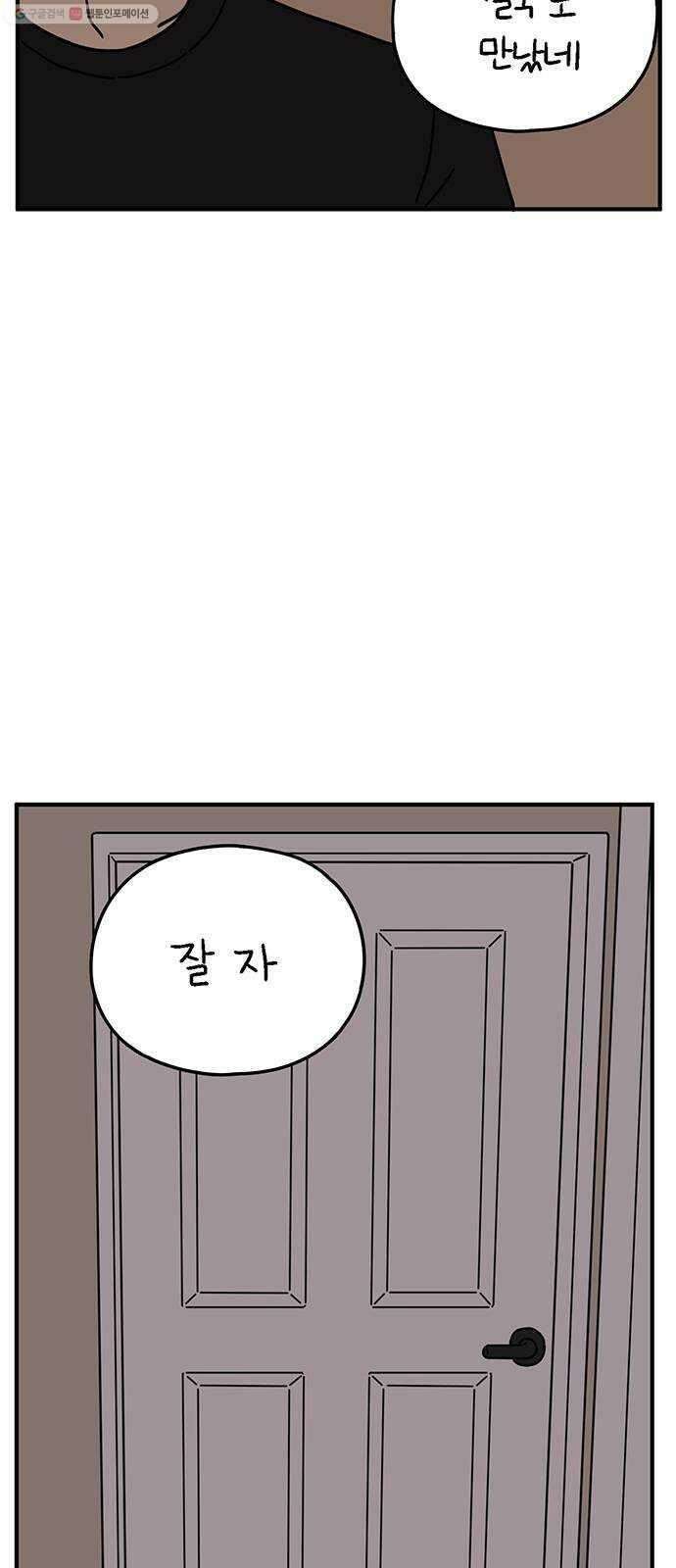 아홉수 우리들 97． 잘 잤어? 60