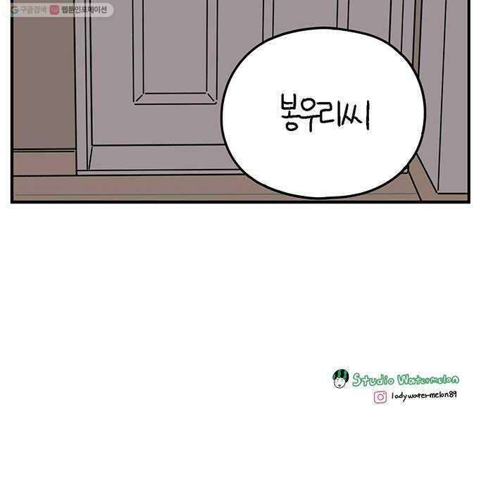 아홉수 우리들 97． 잘 잤어? 61
