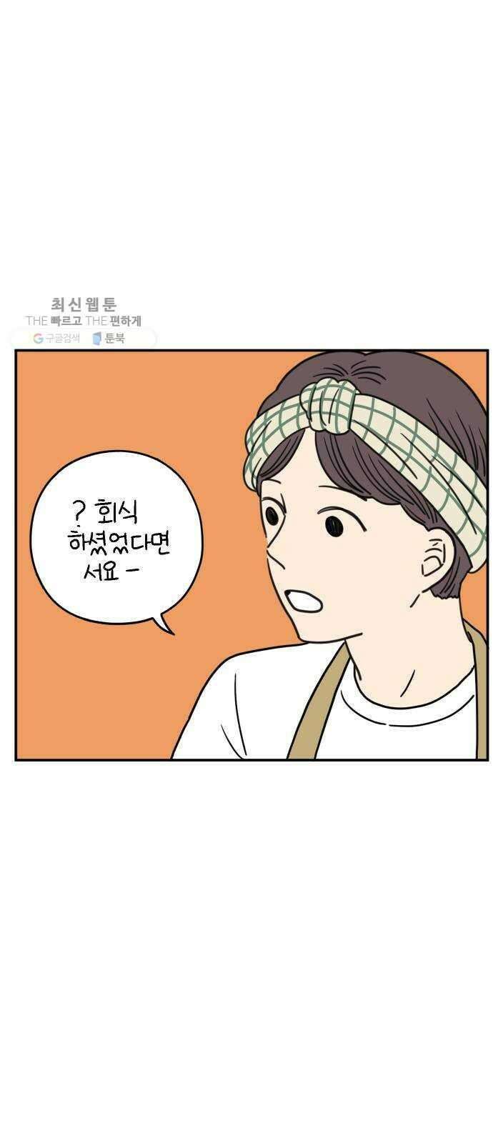 아홉수 우리들 107． 우리들의 여름 上 4