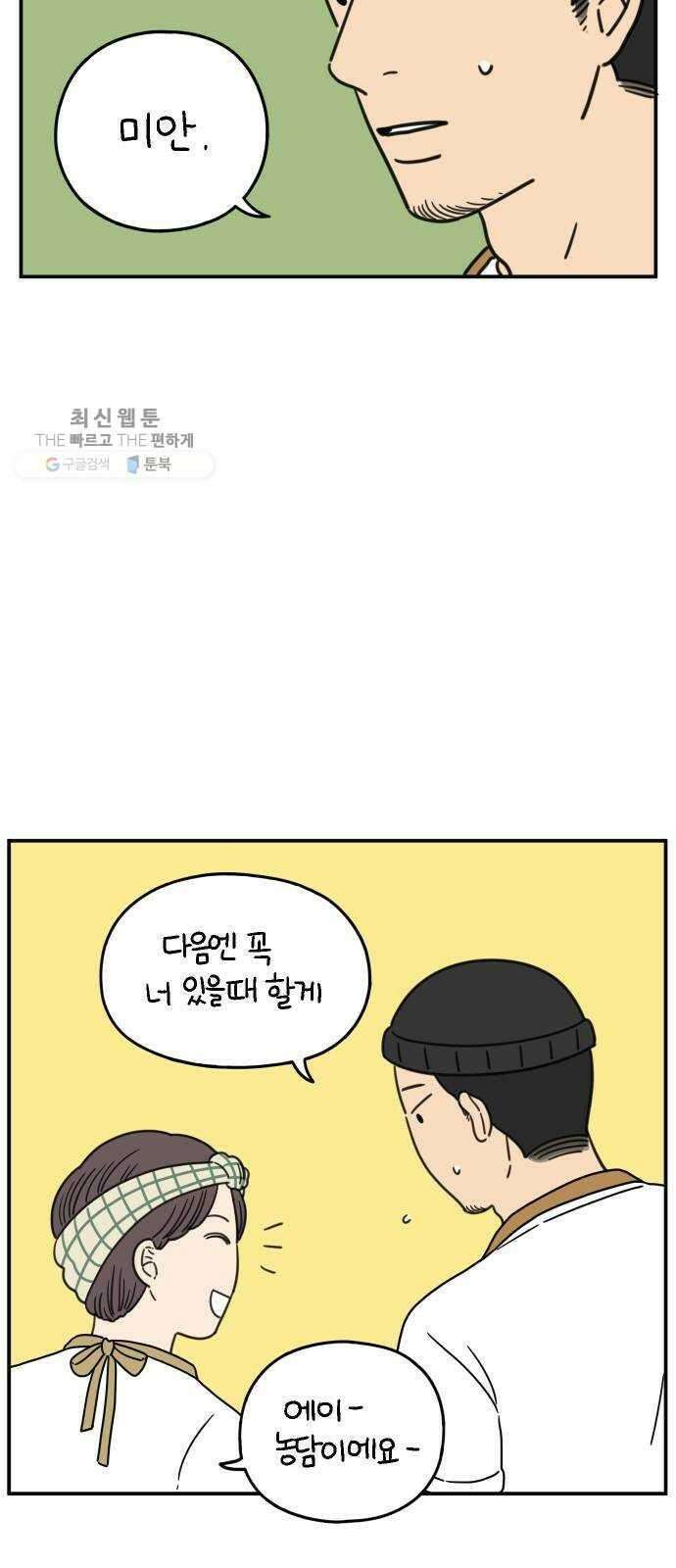아홉수 우리들 107． 우리들의 여름 上 6