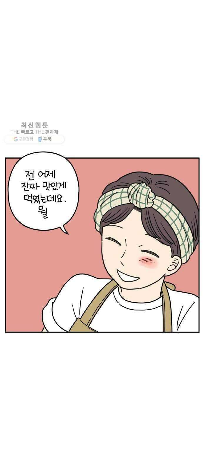 아홉수 우리들 107． 우리들의 여름 上 7