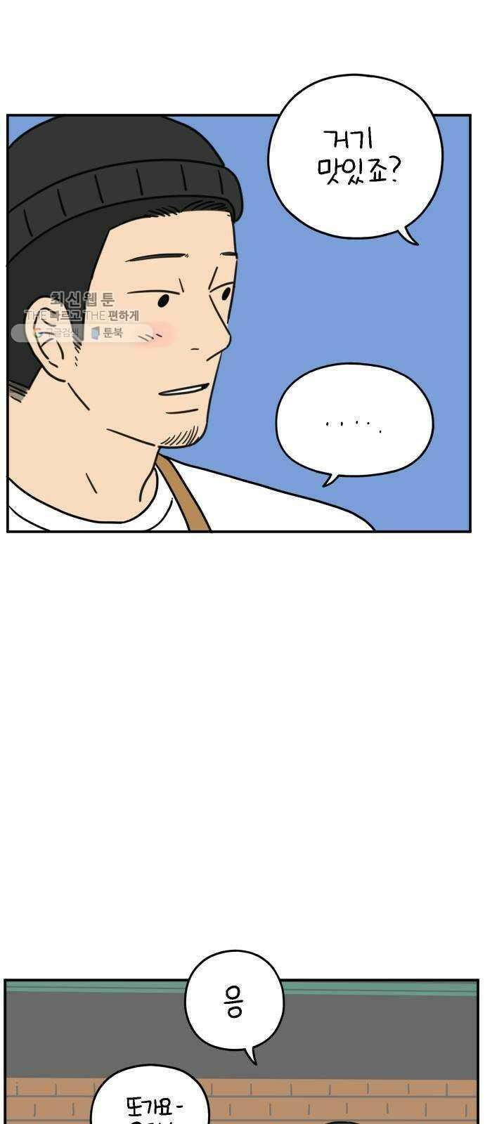 아홉수 우리들 107． 우리들의 여름 上 8
