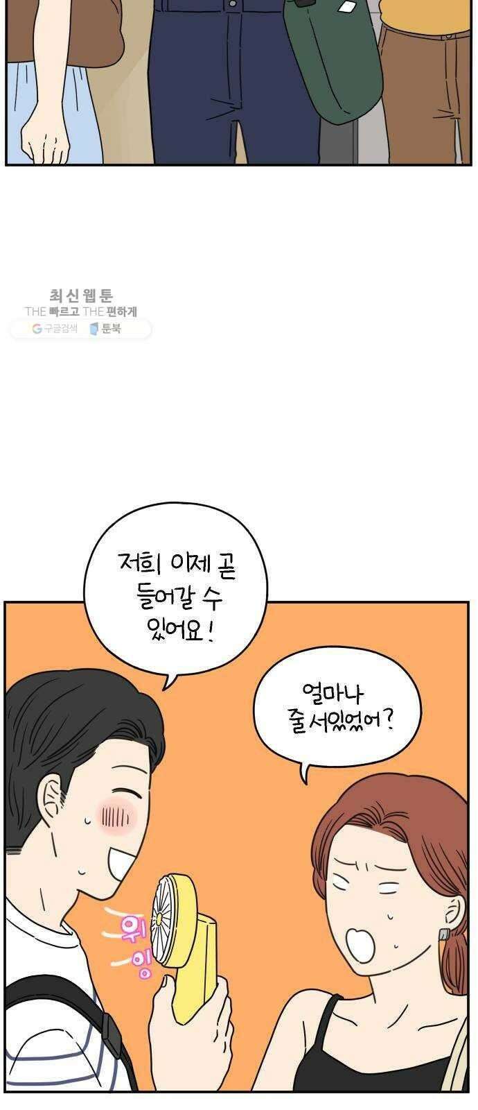 아홉수 우리들 107． 우리들의 여름 上 17