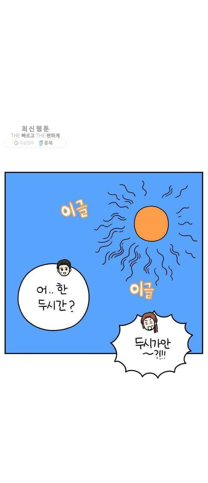아홉수 우리들 107． 우리들의 여름 上 18