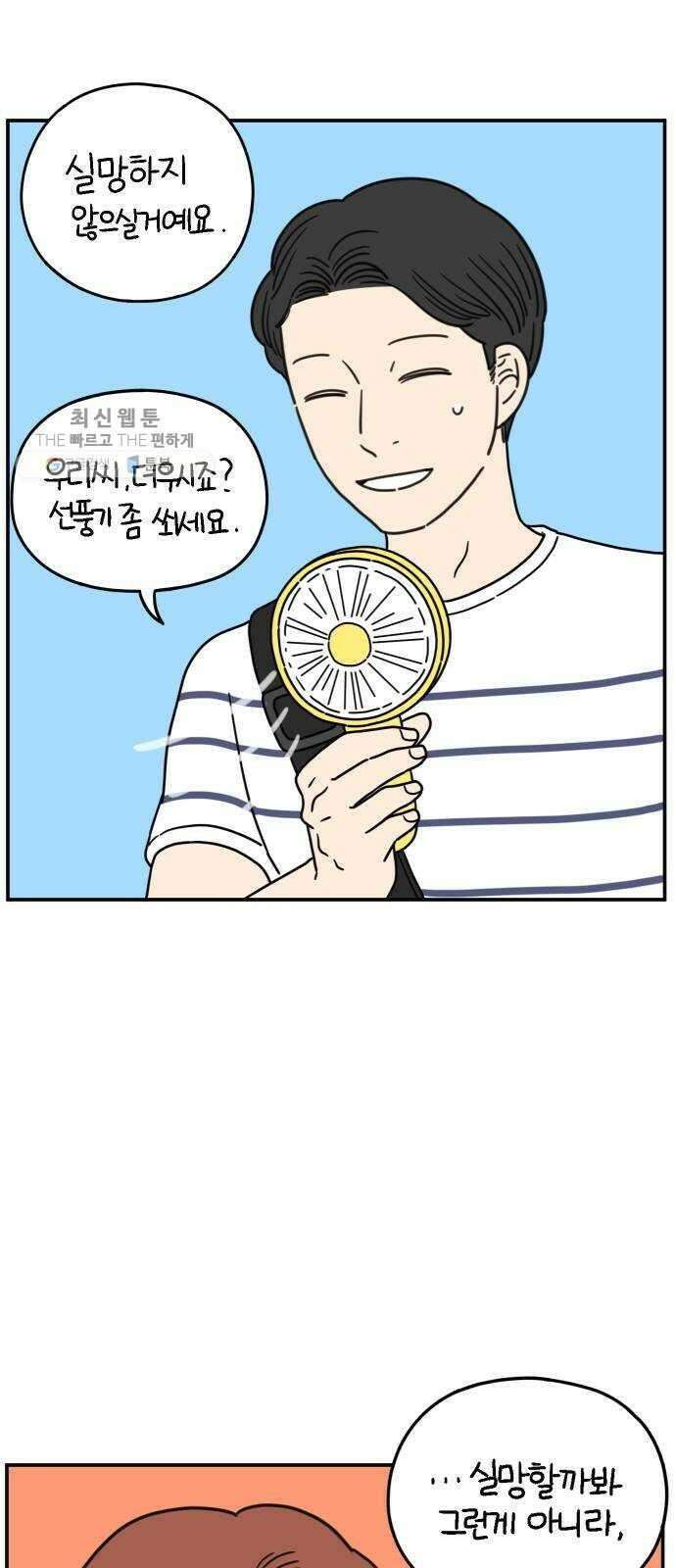 아홉수 우리들 107． 우리들의 여름 上 20