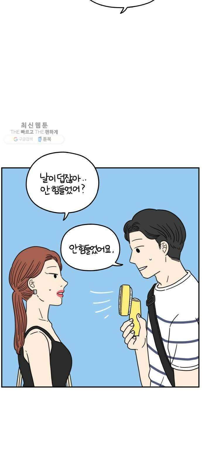 아홉수 우리들 107． 우리들의 여름 上 22
