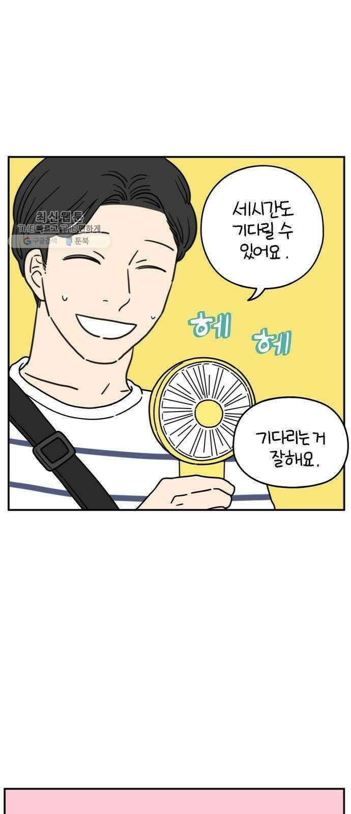 아홉수 우리들 107． 우리들의 여름 上 23