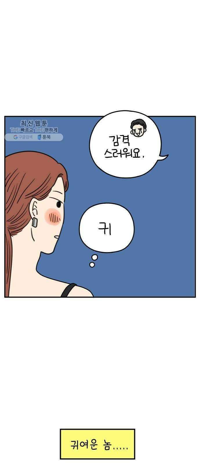 아홉수 우리들 107． 우리들의 여름 上 26