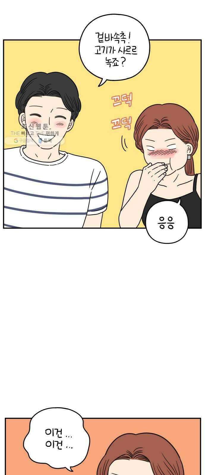 아홉수 우리들 107． 우리들의 여름 上 30