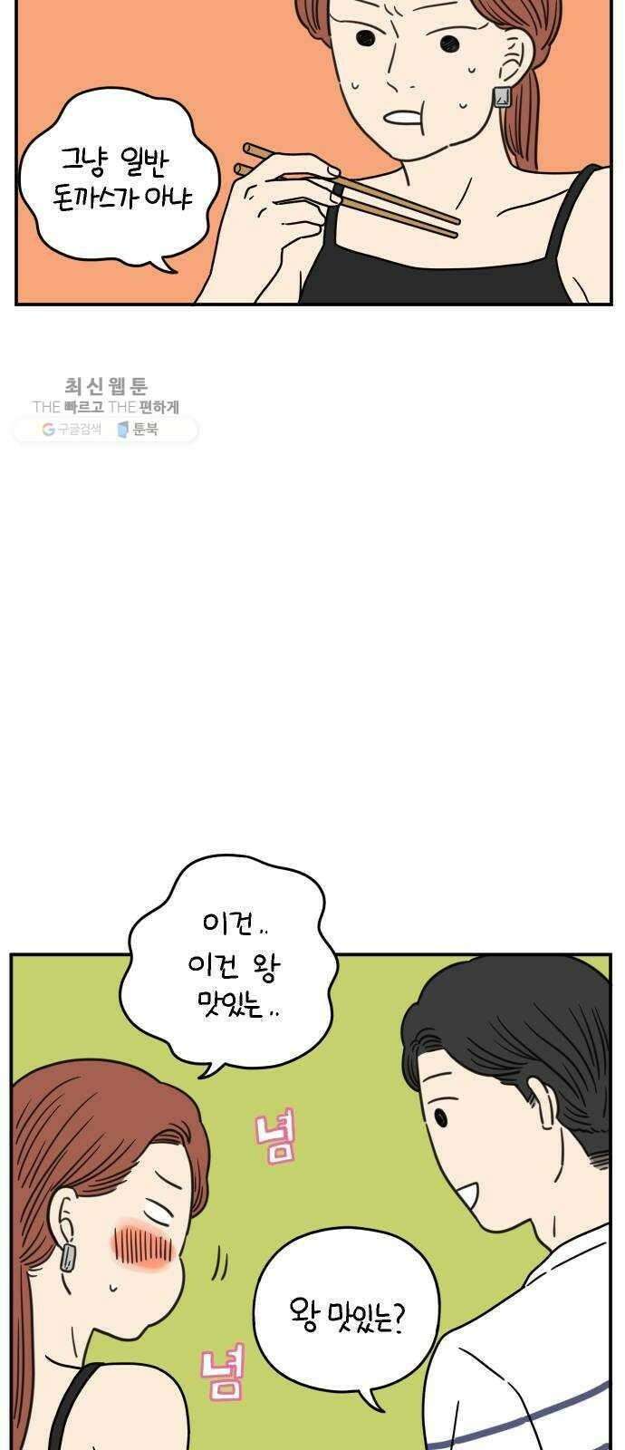 아홉수 우리들 107． 우리들의 여름 上 31
