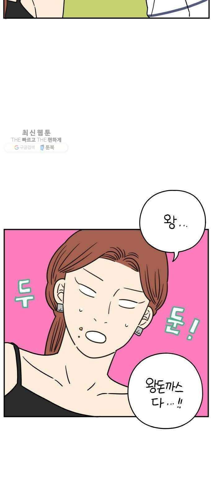 아홉수 우리들 107． 우리들의 여름 上 32