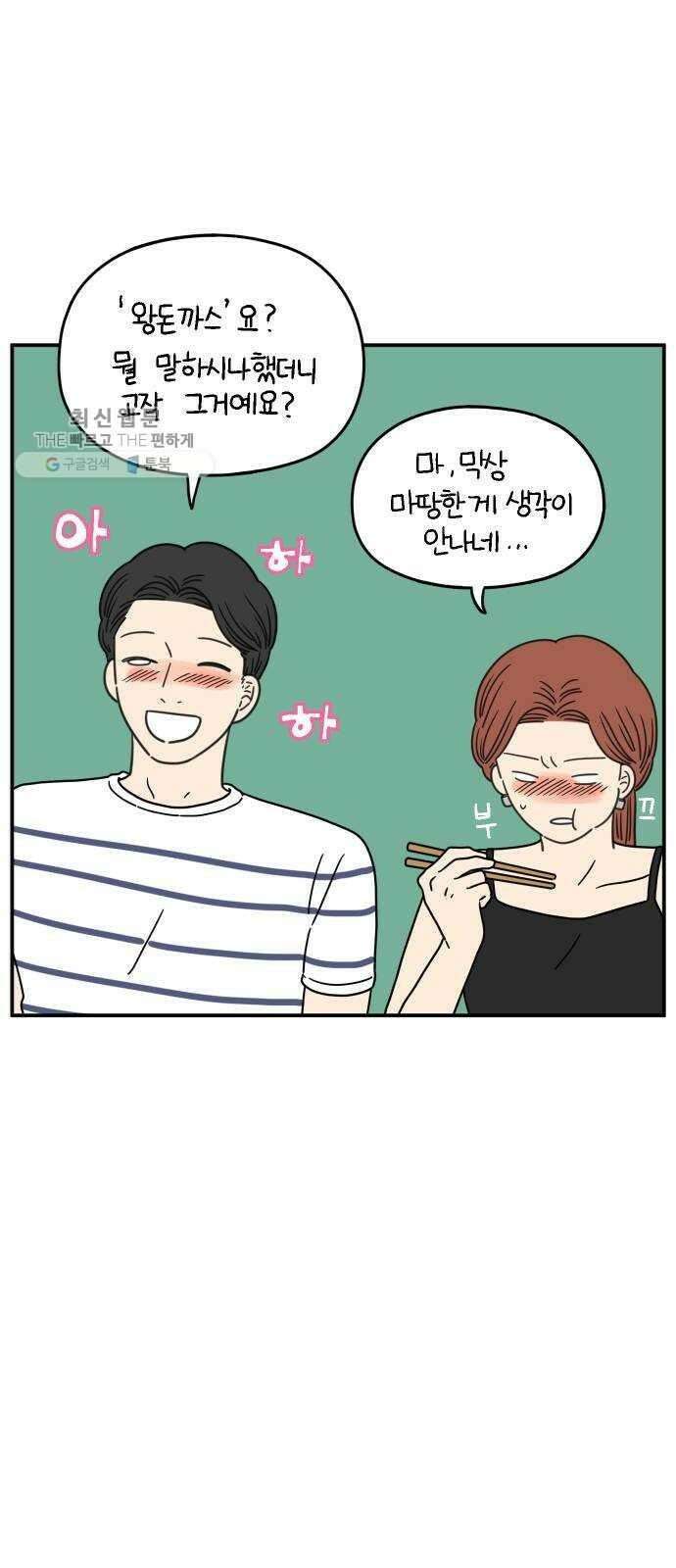 아홉수 우리들 107． 우리들의 여름 上 33