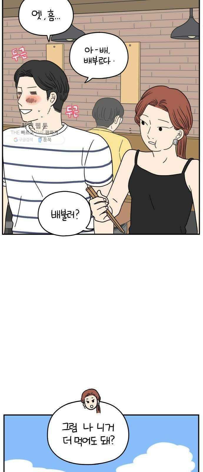 아홉수 우리들 107． 우리들의 여름 上 37