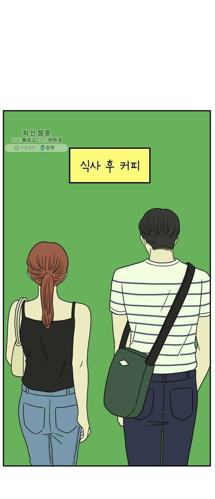 아홉수 우리들 107． 우리들의 여름 上 44