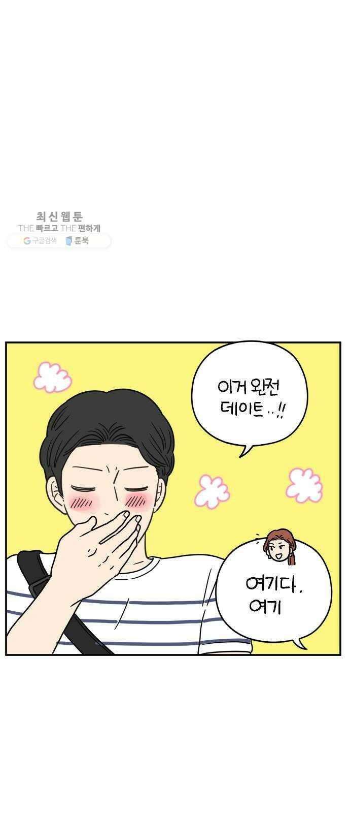 아홉수 우리들 107． 우리들의 여름 上 45