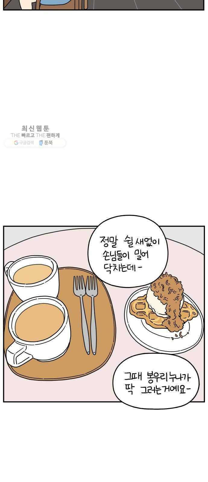 아홉수 우리들 107． 우리들의 여름 上 47