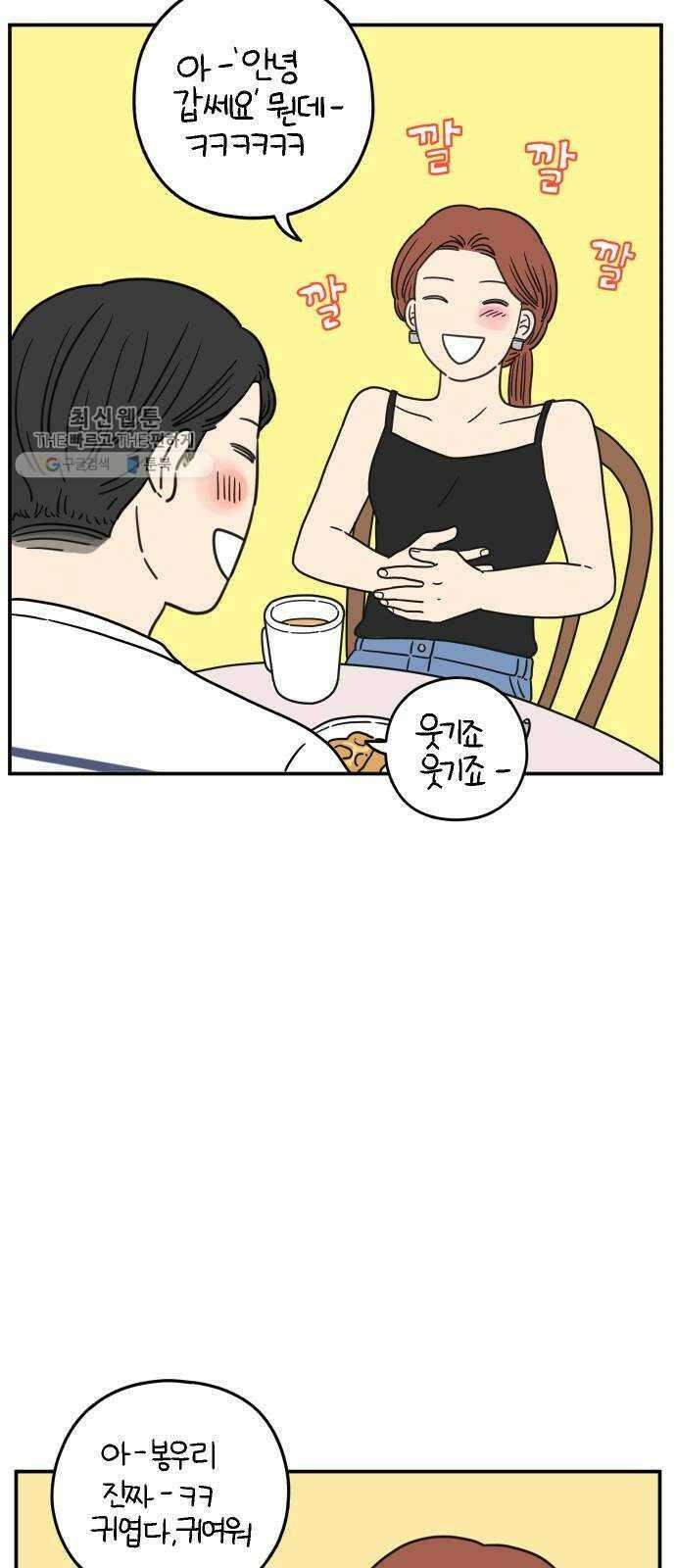 아홉수 우리들 107． 우리들의 여름 上 49