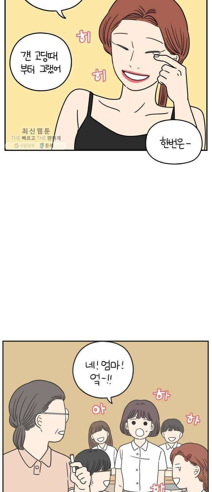 아홉수 우리들 107． 우리들의 여름 上 50