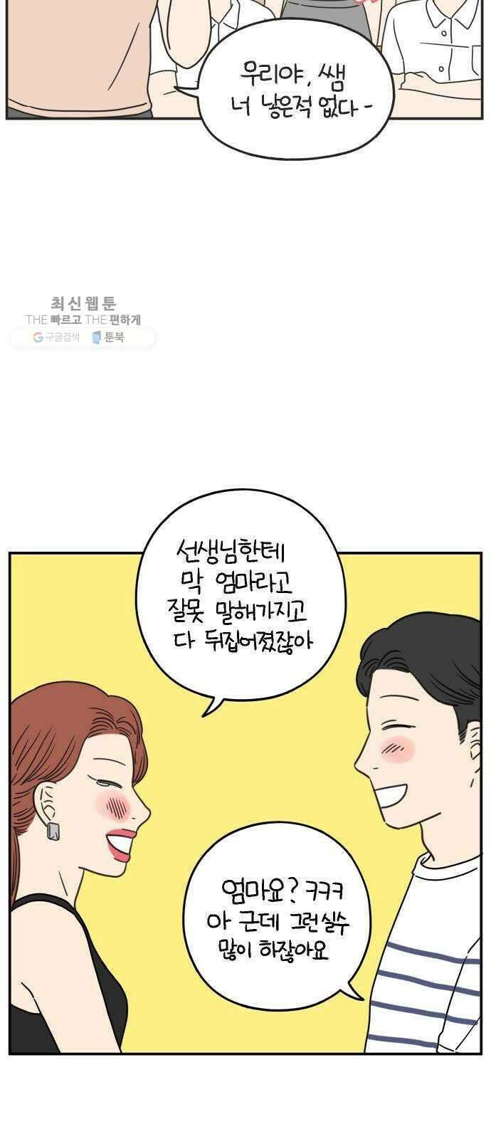 아홉수 우리들 107． 우리들의 여름 上 51