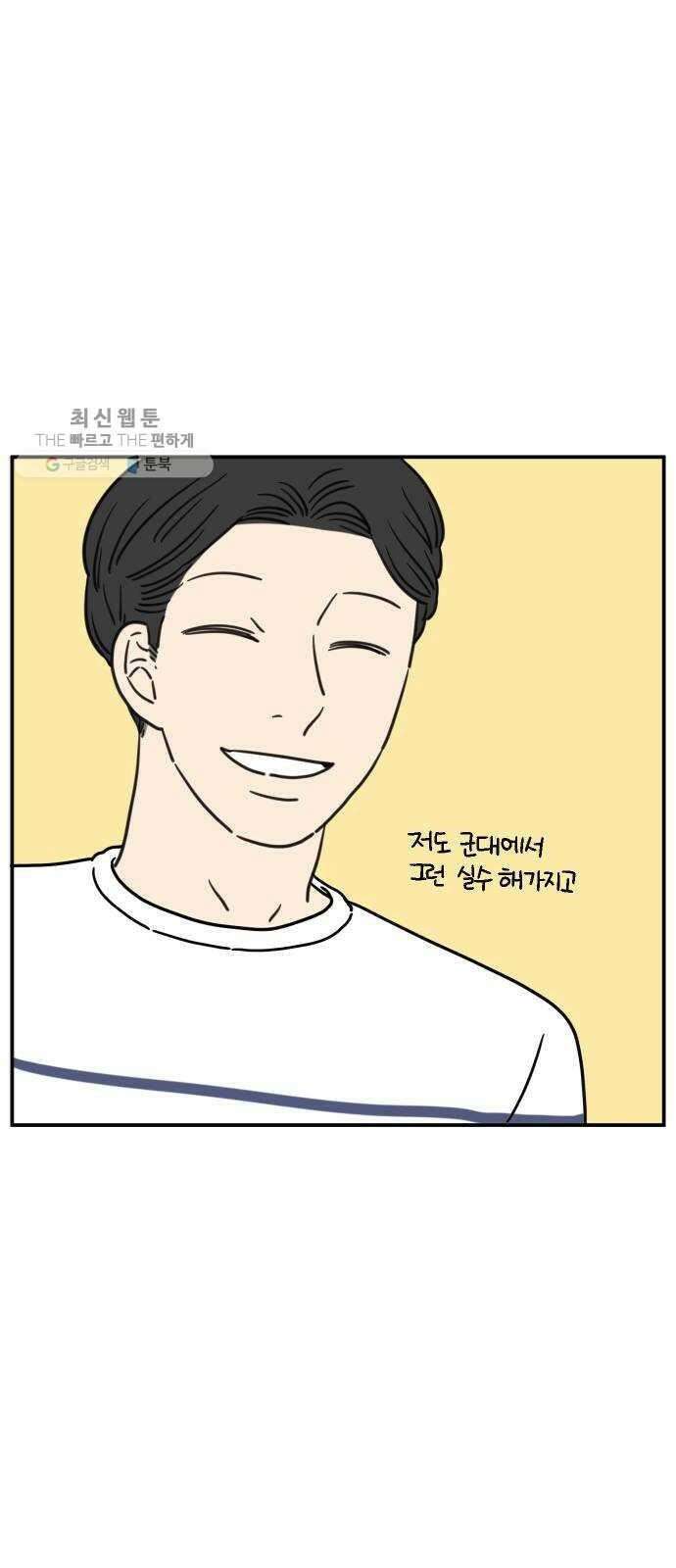 아홉수 우리들 107． 우리들의 여름 上 52