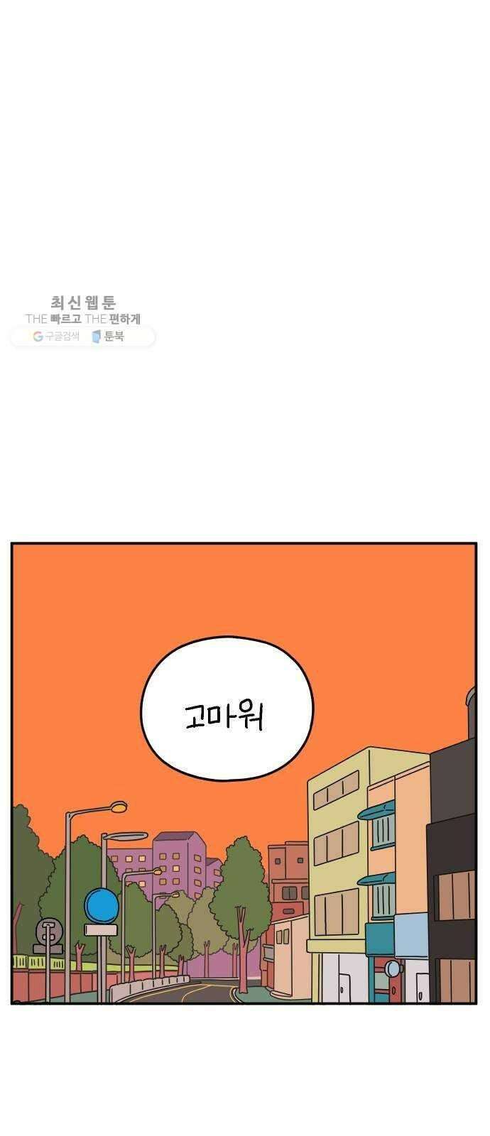 아홉수 우리들 107． 우리들의 여름 上 54