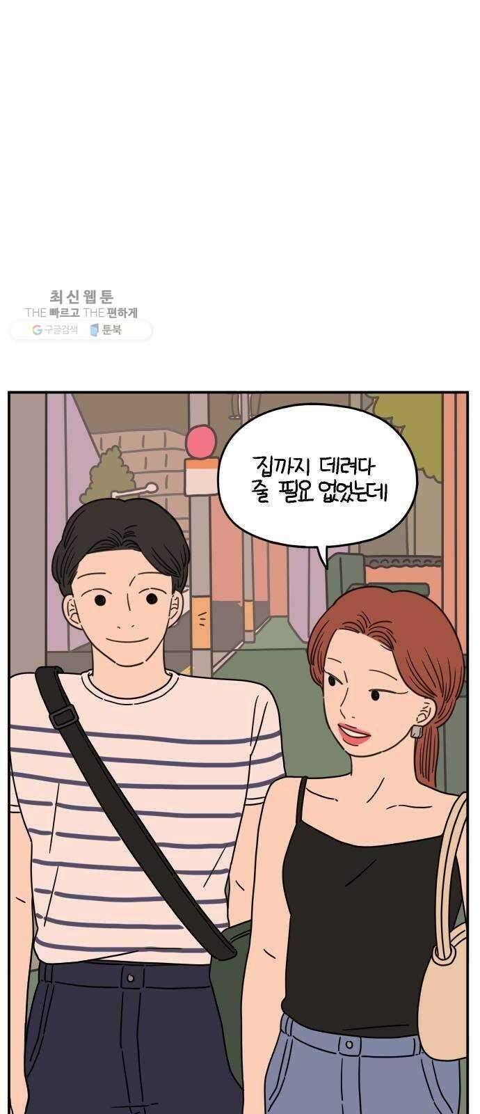 아홉수 우리들 107． 우리들의 여름 上 55
