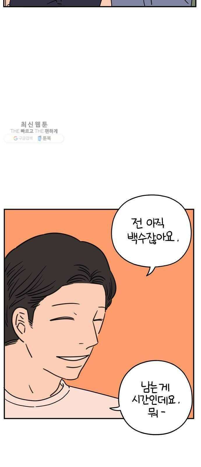 아홉수 우리들 107． 우리들의 여름 上 56