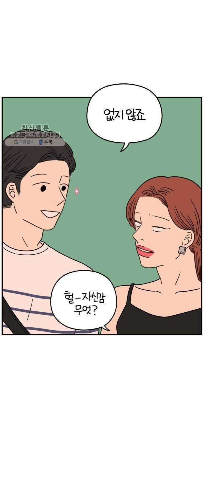 아홉수 우리들 107． 우리들의 여름 上 58