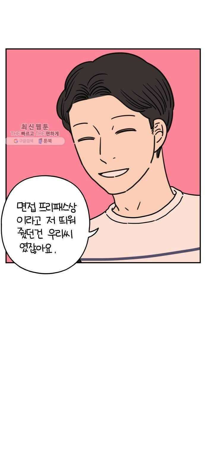아홉수 우리들 107． 우리들의 여름 上 59