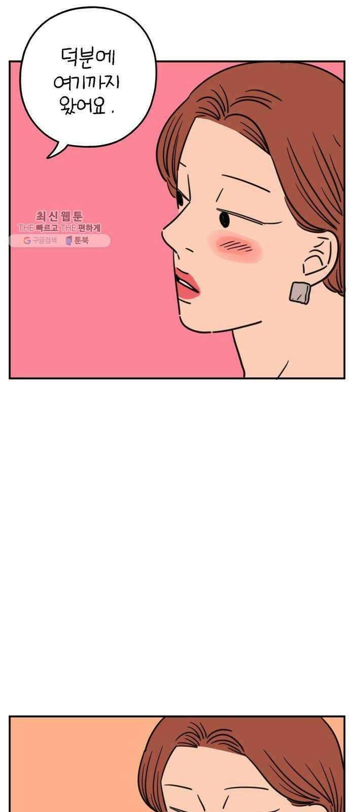 아홉수 우리들 107． 우리들의 여름 上 60