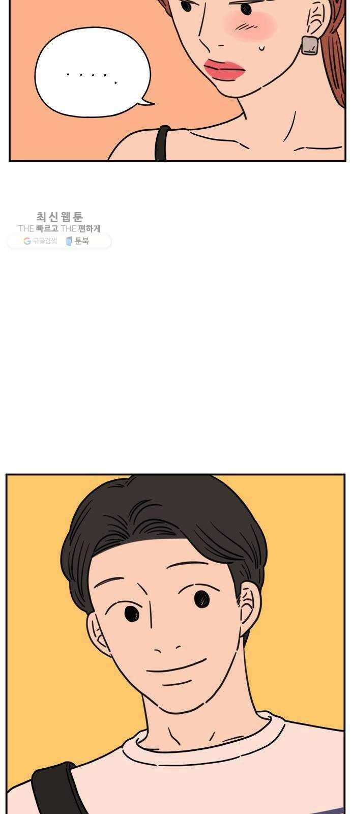 아홉수 우리들 107． 우리들의 여름 上 61
