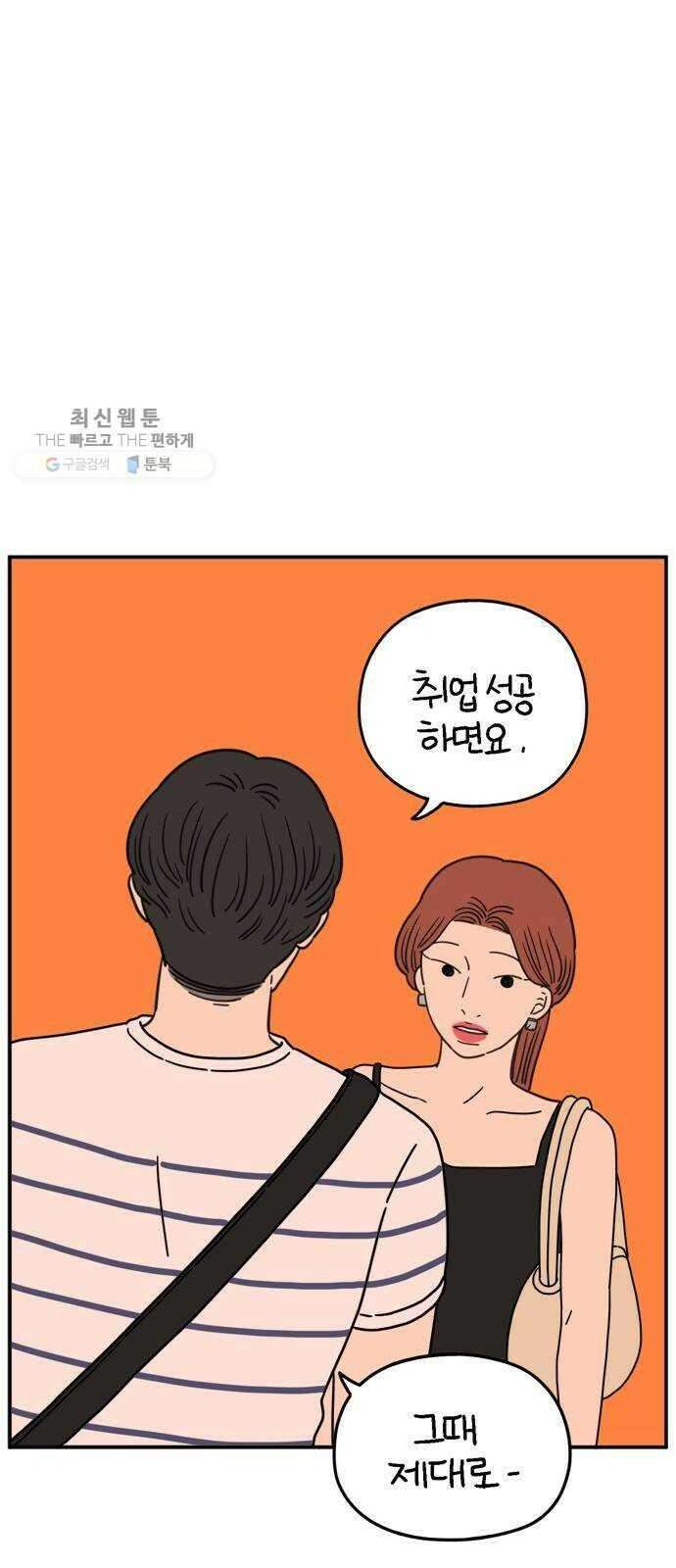 아홉수 우리들 107． 우리들의 여름 上 63