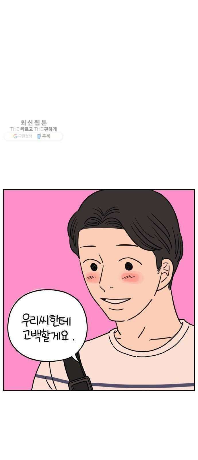 아홉수 우리들 107． 우리들의 여름 上 64
