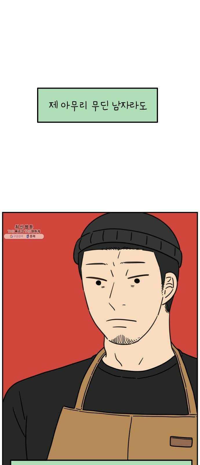 아홉수 우리들 115． 산의 연애 1