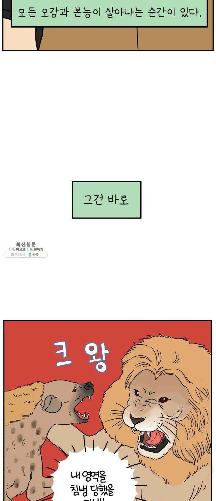 아홉수 우리들 115． 산의 연애 2