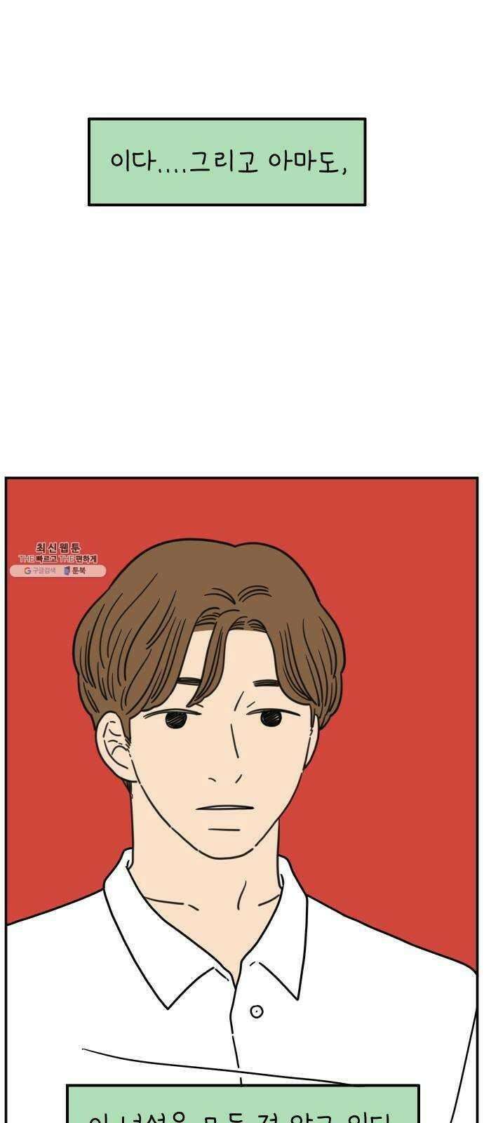 아홉수 우리들 115． 산의 연애 4