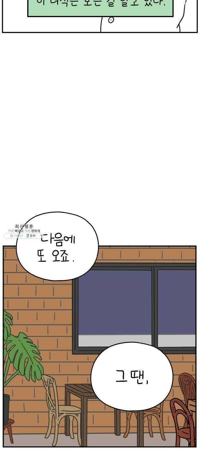 아홉수 우리들 115． 산의 연애 5
