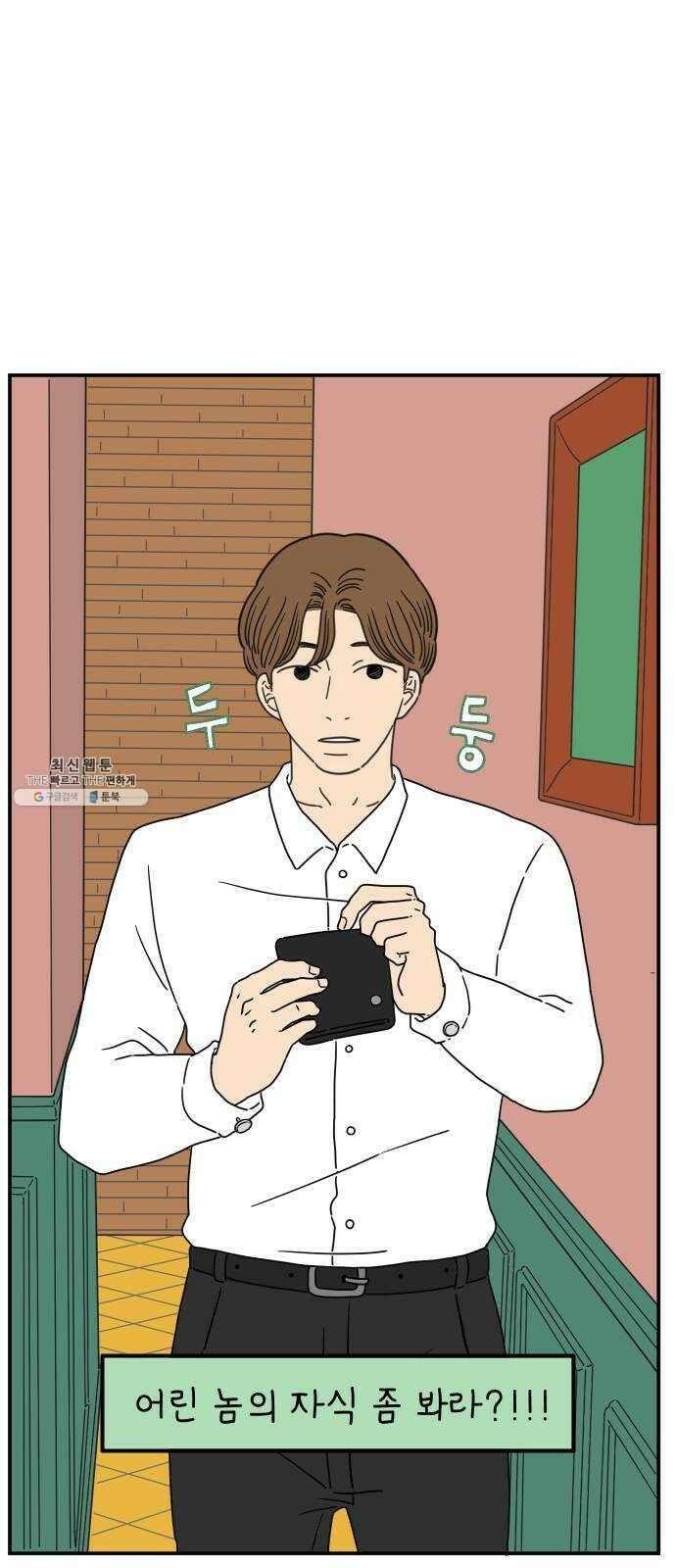 아홉수 우리들 115． 산의 연애 7