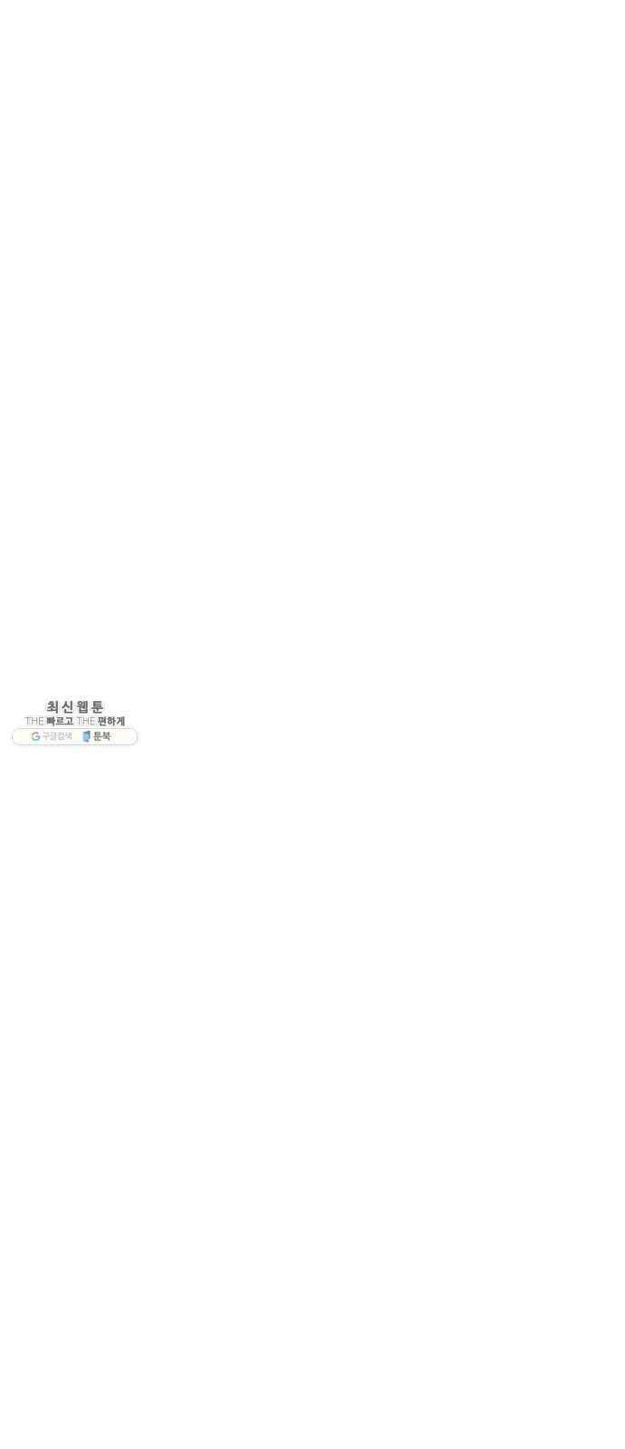 아홉수 우리들 115． 산의 연애 10