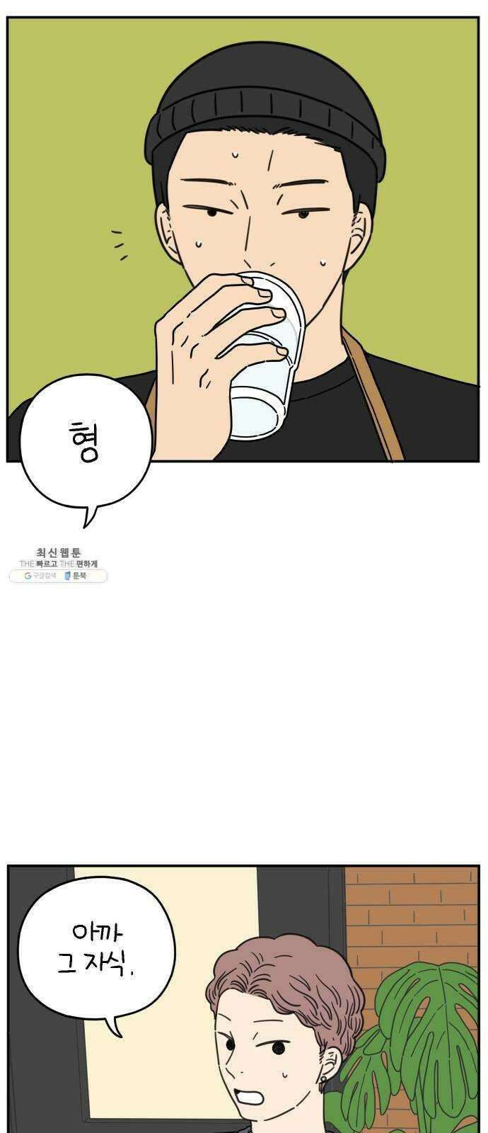 아홉수 우리들 115． 산의 연애 11